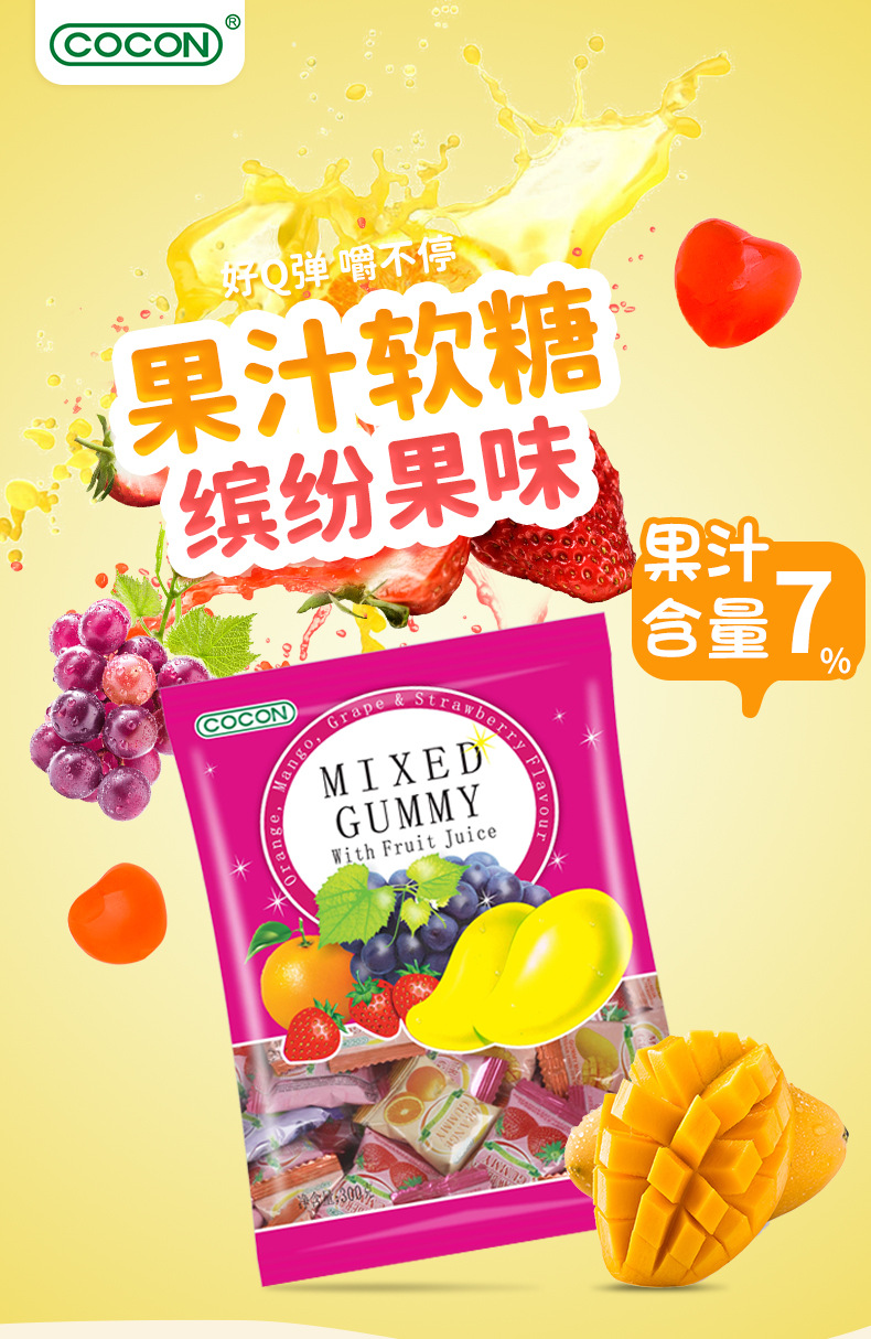 马来西亚进口休闲糖果 cocon/可康牌多口味软糖 1kg/300g喜糖专用详情2