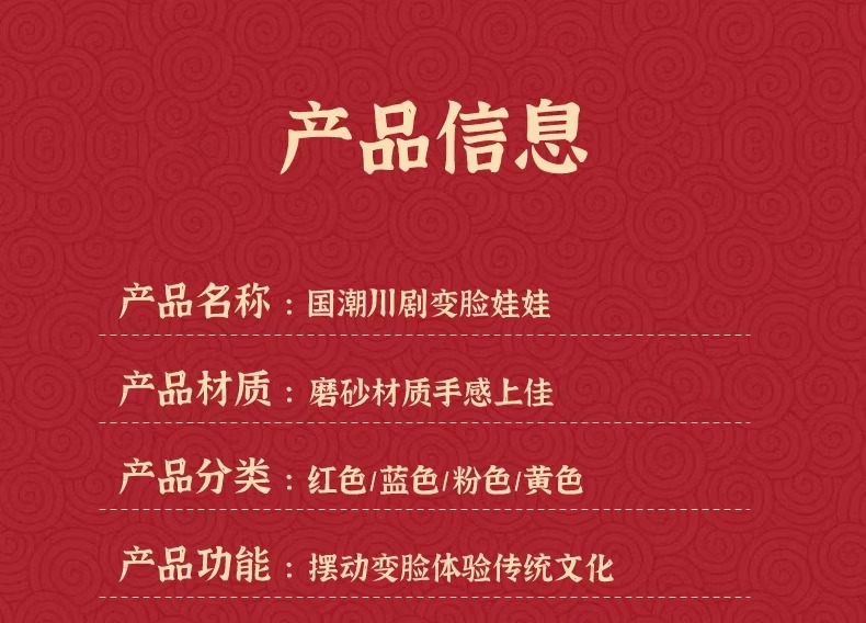川剧变脸娃娃源头厂家国潮变脸娃娃川剧变脸谱玩具川剧变脸玩偶详情18