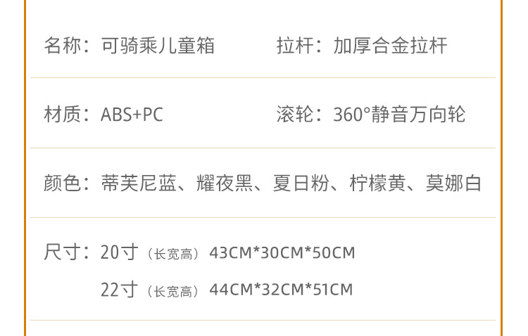 新款幼儿童骑行箱22寸可坐行李箱拉杆箱万向轮6轮旅行箱一件代发详情19