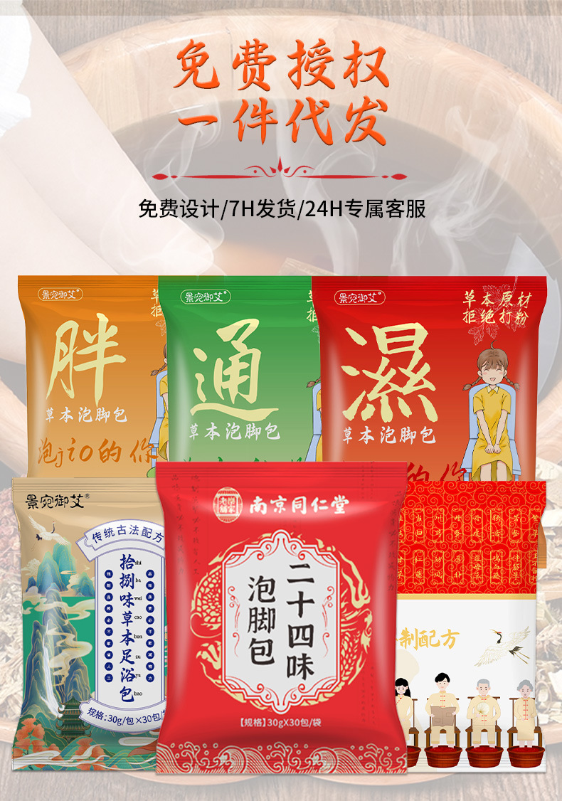 南京同仁堂二十四味泡脚包 草本泡脚包不打粉 艾草泡脚药足浴包详情8