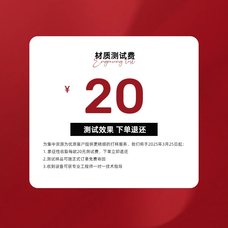 材质测试费20元