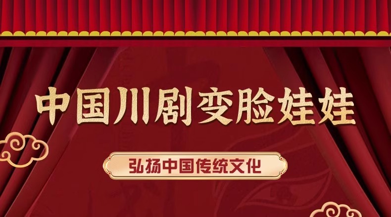 川剧变脸娃娃源头厂家国潮变脸娃娃川剧变脸谱玩具川剧变脸玩偶详情1