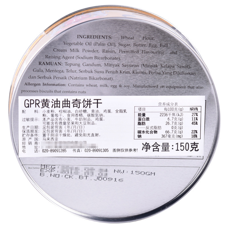 gpr马来西亚进口黄油曲奇饼干150g 丹麦风味 香酥可口 进口饼干批发 精选曲奇好味道详情图3
