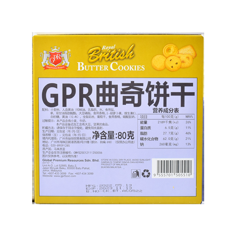 gpr马来西亚进口零食曲奇饼干80g/盒 促销特价 美味可口小吃曲奇饼干详情图4