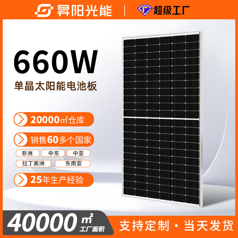 660w高效太阳能光伏板 太阳能电池板组件 太阳充电板光伏发电系统 solar panel 环保节能详情图1