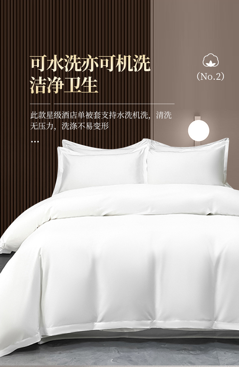亚朵全季同款60支纯棉白色贡缎酒店布草单被套民宿宾馆床上用品详情14