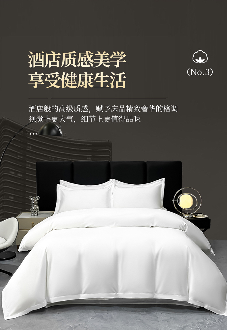 亚朵全季同款60支纯棉白色贡缎酒店布草单被套民宿宾馆床上用品详情16