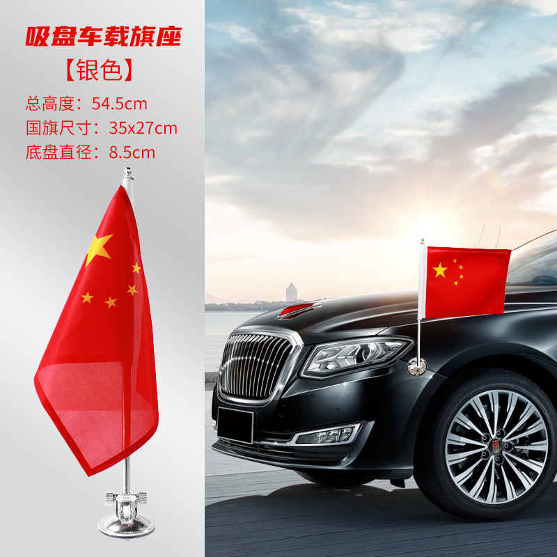 sku2_银色底座吸盘（含国旗）1个