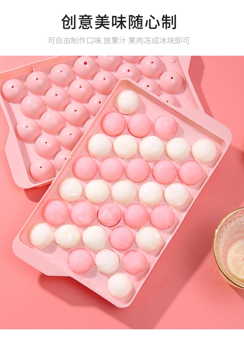 自制33格冰球冻冰块模具冰箱冰盒球形制冰格创意家用储存盒子详情5