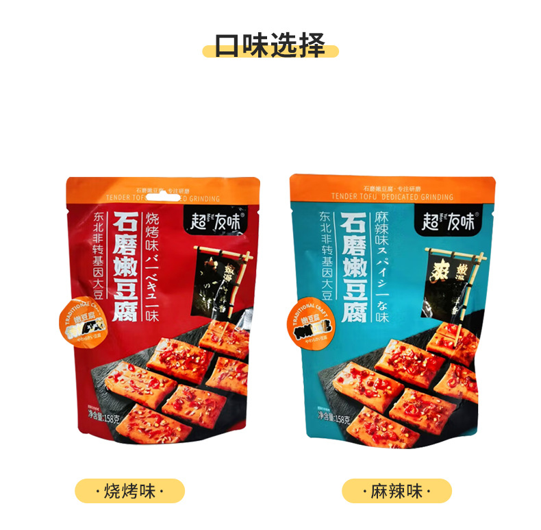 超友味石磨嫩豆腐烧烤味158g网红豆腐干素食豆干零食批发详情17