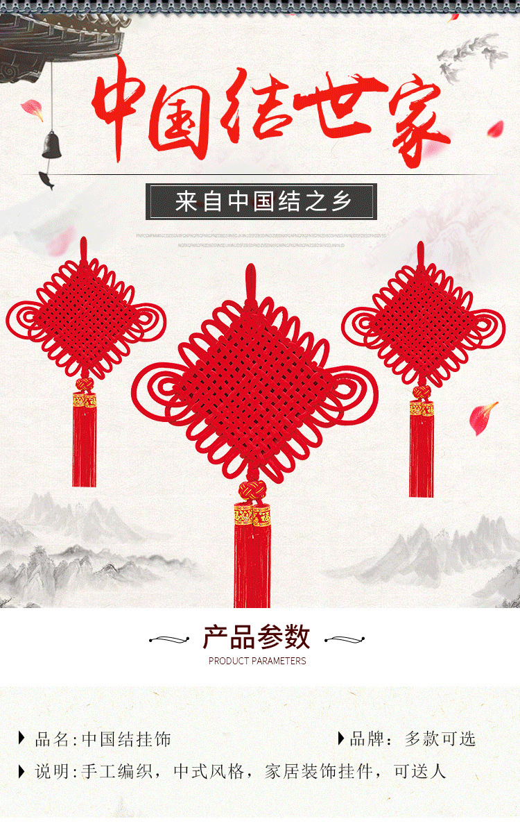 绒布中国结大号挂件