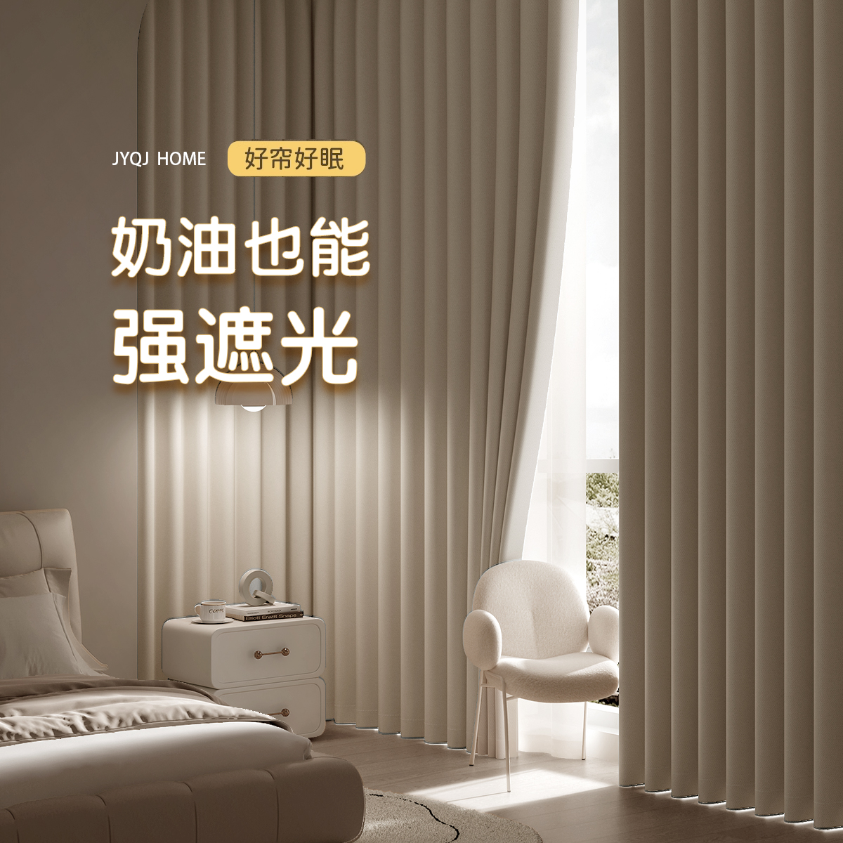 新款法式奶油风雪尼尔防晒隔热加厚窗帘遮光卧室客厅飘窗全屋详情11