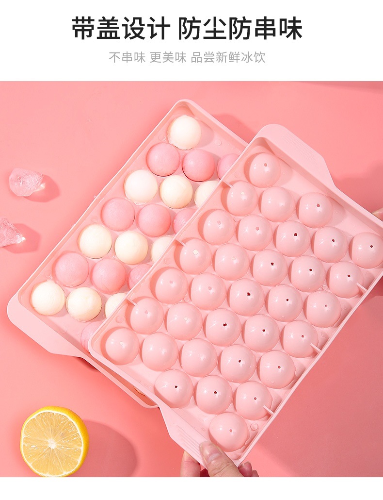 自制33格冰球冻冰块模具冰箱冰盒球形制冰格创意家用储存盒子详情9