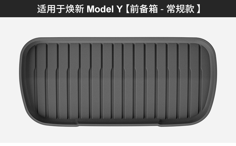 适用于25款特斯拉焕新款model y汽车脚垫防水tpe脚垫后备箱垫代发详情28