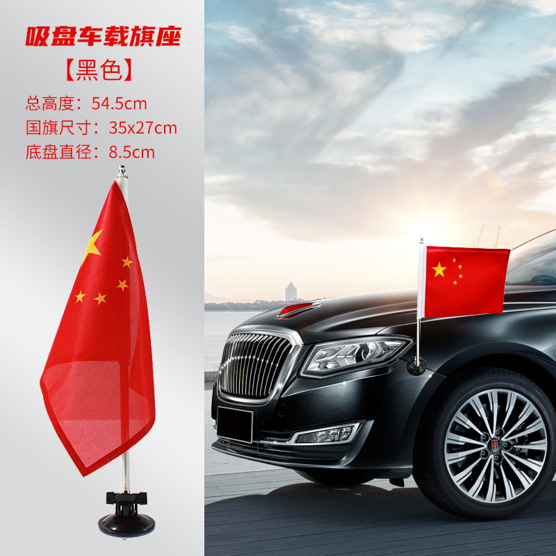 sku3_黑色底座吸盘（含国旗）1个