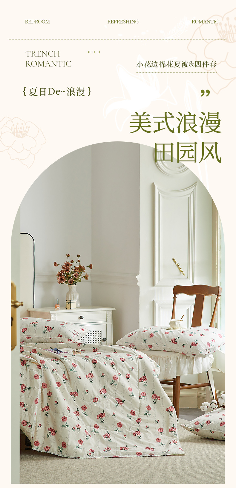 小碎花棉花夏被夏凉被空调被夏天纯棉全棉被子四件套家用可水洗详情1