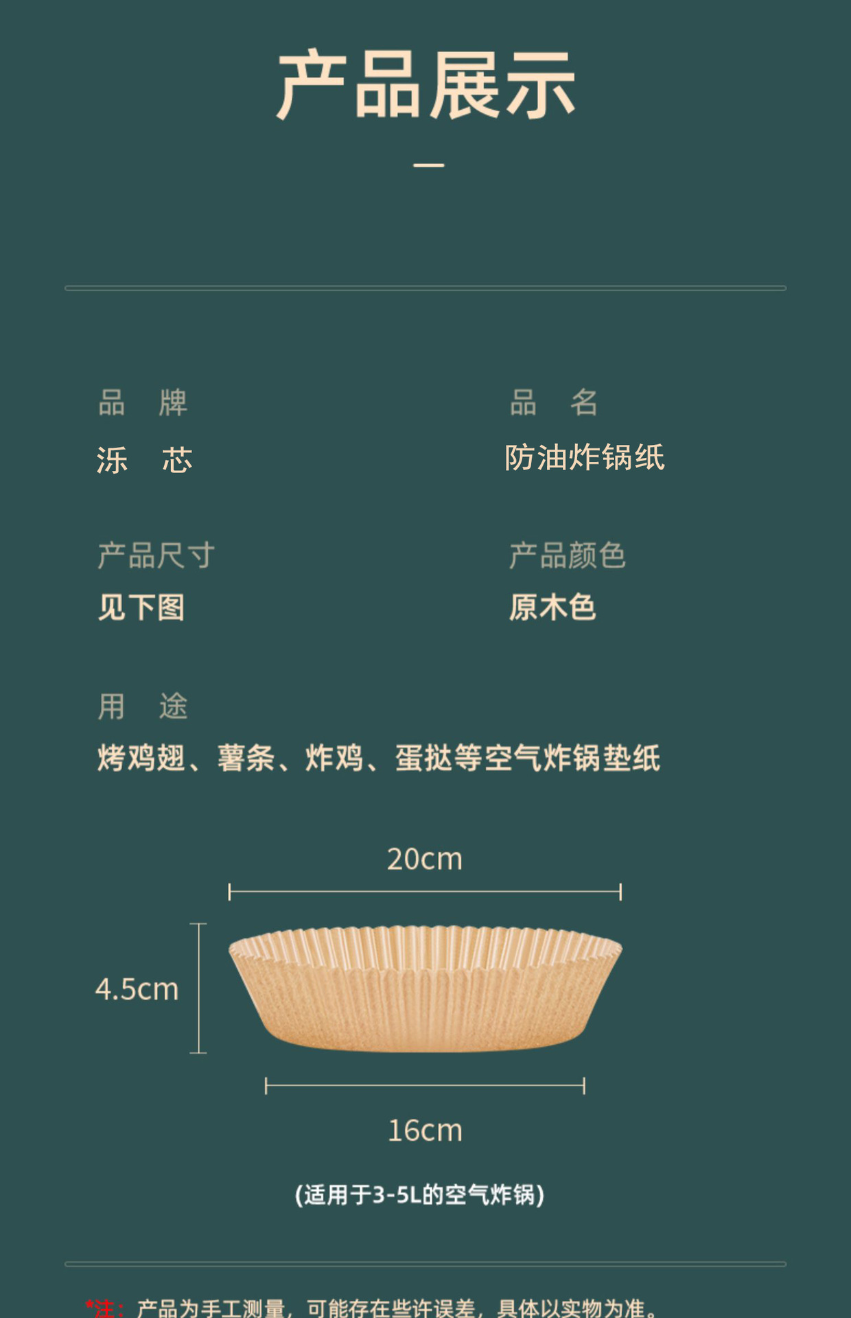 家用烘烤纸垫防油纸盘专为空气炸锅设计防油空气炸锅烘烤纸垫跨境详情7