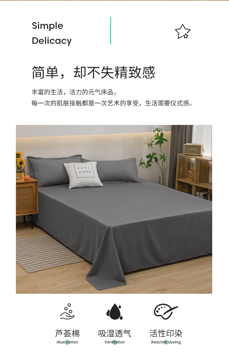 简约纯色芦荟棉床单单件家用亲肤床单学生宿舍单双人床单枕套批发详情2