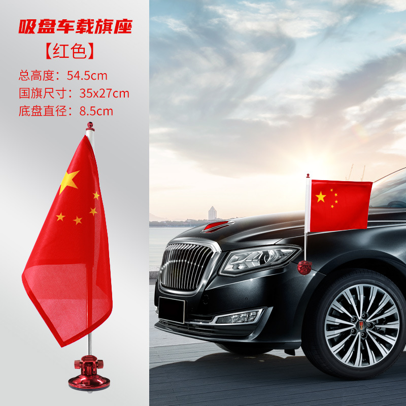 sku7_红色底座吸盘（含国旗）1个