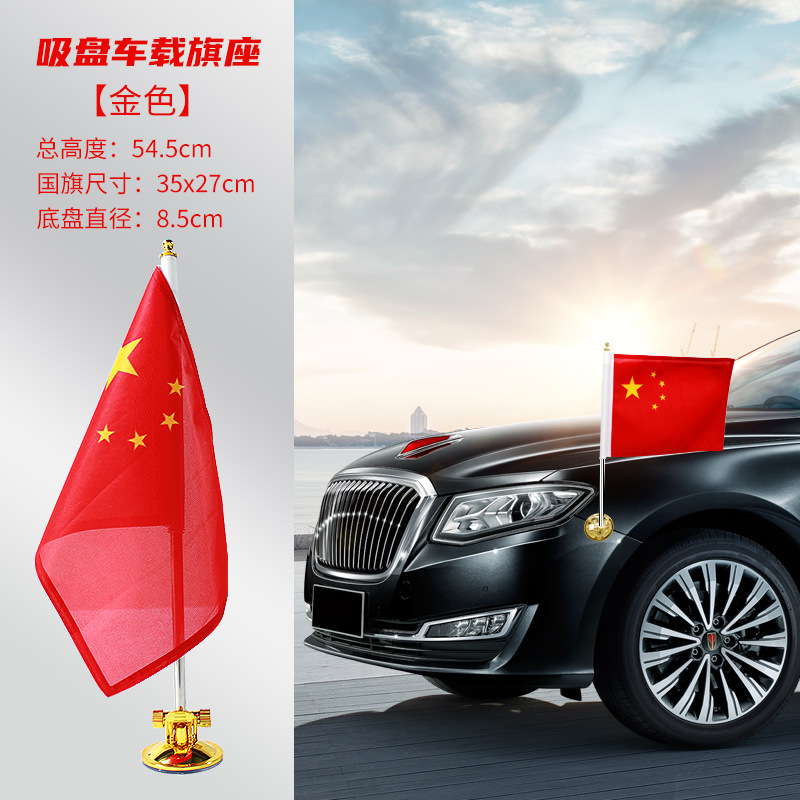 sku1_金色底座吸盘（含国旗）1个