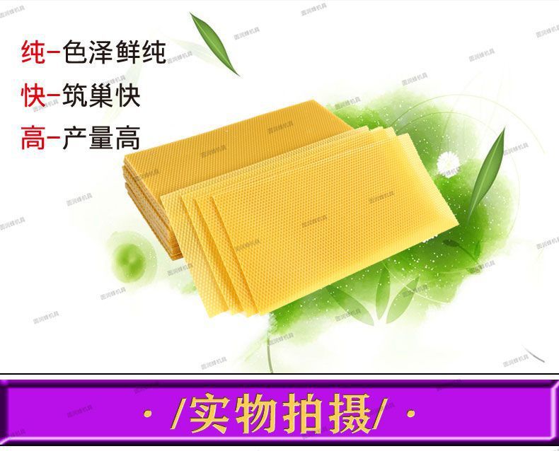 蜜蜂用具蜂蜜中蜂巢础蜂巢脾意蜂巢础包邮蜂蜡巢础蜜蜂箱蜂箱巢础详情4