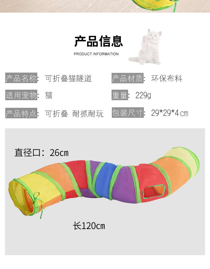 宠物用品亚马逊新款彩虹s型猫隧道 自嗨益智貓玩具可折叠猫咪隧道详情3