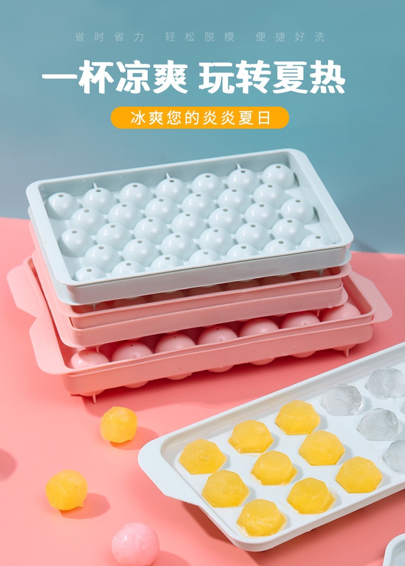 自制33格冰球冻冰块模具冰箱冰盒球形制冰格创意家用储存盒子详情1