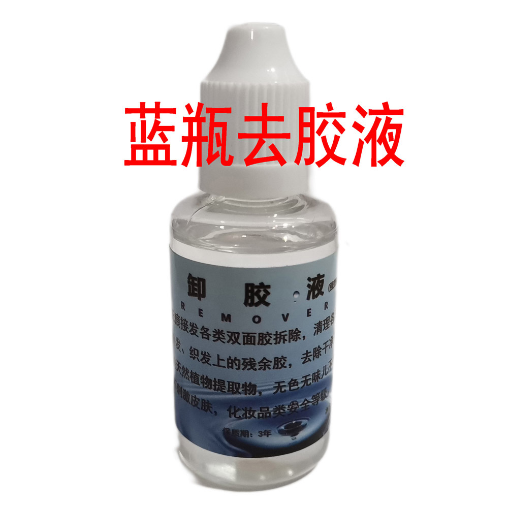 蓝瓶去胶液