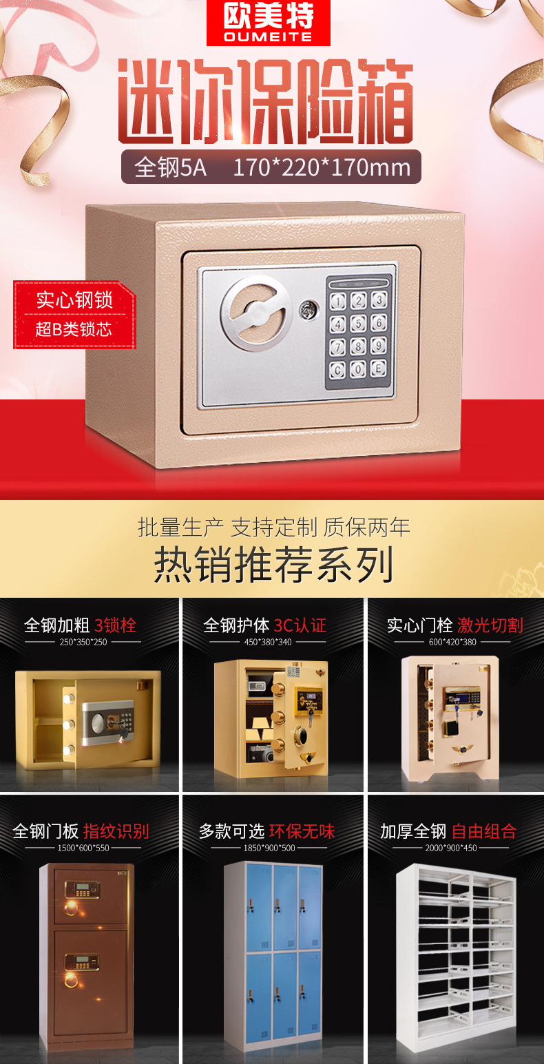欧美特小型保险柜迷你保险箱入墙礼品电子密码儿童存钱保险柜厂家详情1