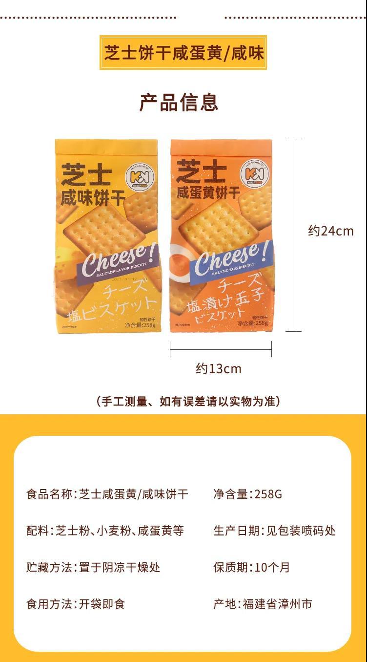 超友味kk芝士咸味饼干258g 咸蛋黄饼干休闲办公解馋袋装零食批发详情15
