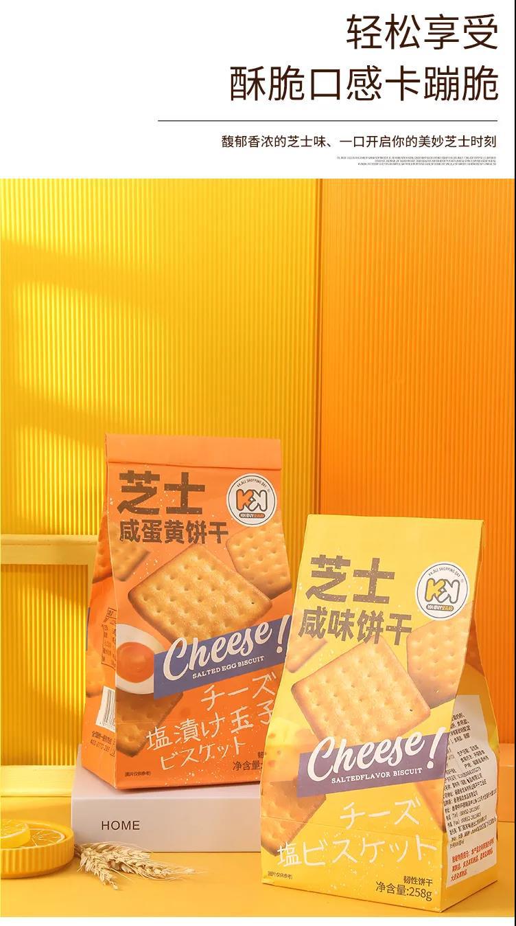 超友味kk芝士咸味饼干258g 咸蛋黄饼干休闲办公解馋袋装零食批发详情12