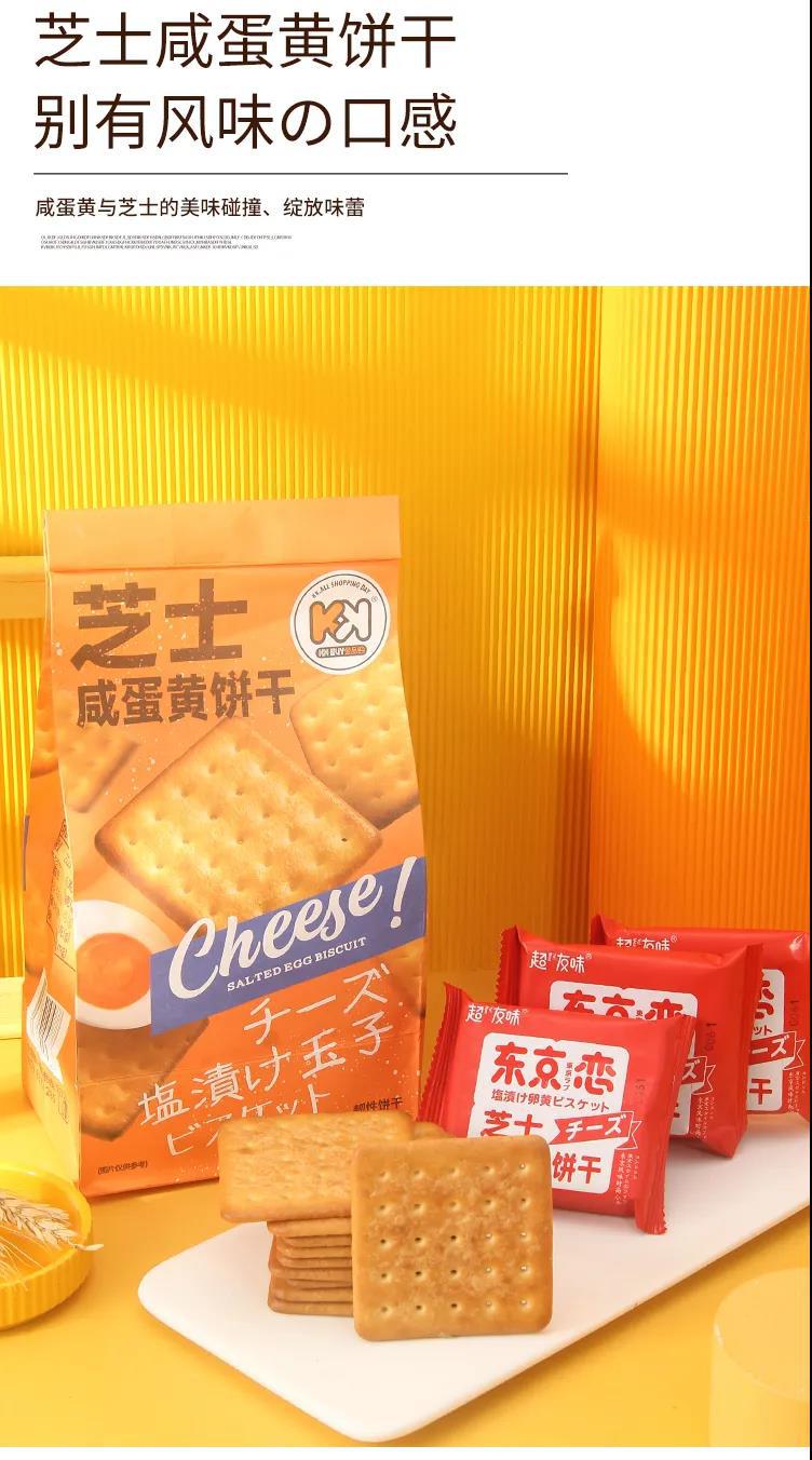 超友味kk芝士咸味饼干258g 咸蛋黄饼干休闲办公解馋袋装零食批发详情9