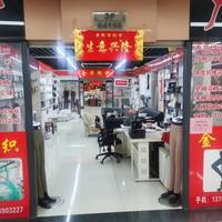 金华纺织有限公司