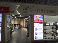 红杉树酒店用品有限公司
