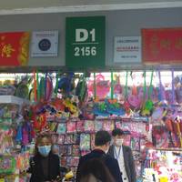 白永久玩具商行