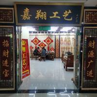 嘉翔喜庆工艺品