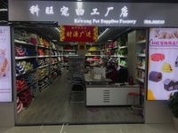 科旺宠物用品厂