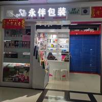 永伴包装有限公司