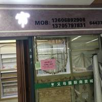 义乌市利近窗帘