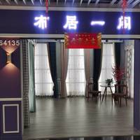 布居一阁窗帘店