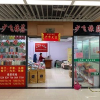 义乌市少飞橡筋