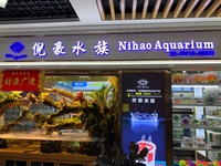 倪豪水族器材有限公司