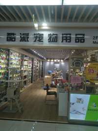 酷派宠物用品厂