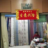 庆玲窗帘布艺
