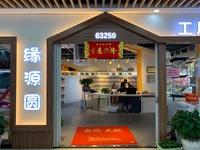 义乌缘源圆宠物用品有限公司