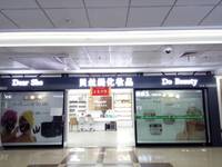 贝丝缇化妆品商行