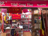 义乌市天工旗帜厂