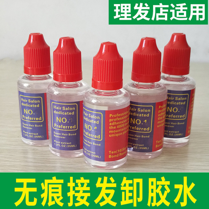 无痕接发卸胶水拆发水去胶液 真发接发补发块快速换胶卸胶水30ml详情图4