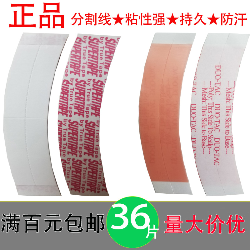 补发织发双面胶片防水皮肤胶贴粘假发专用胶片生物头皮双面胶详情图1