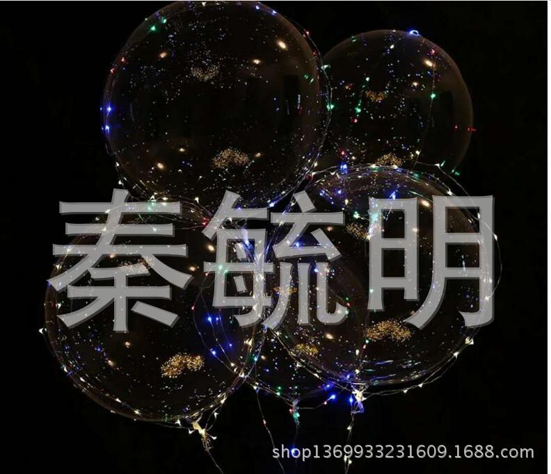 网红波波球透明气球带灯发光闪光夜光夜市地摊微商地推扫码小礼品详情图3